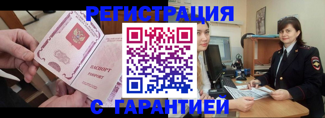 временная регистрация надежно в Кирсанове