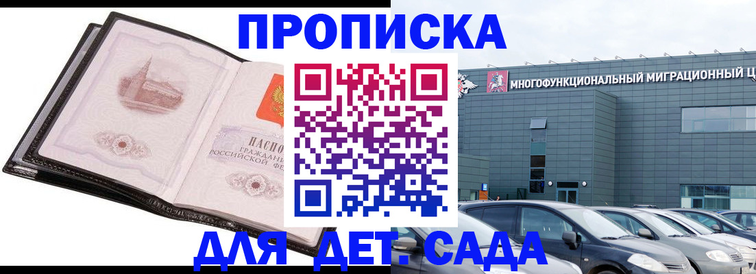 прописка штамп в Кирсанове